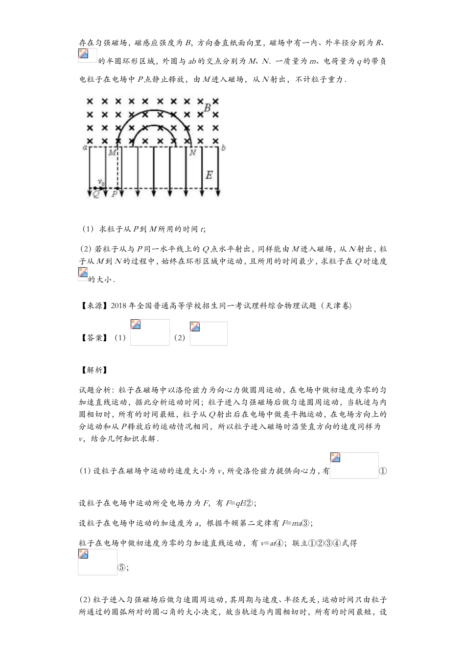 优选精编全国各地物理高考计算题精选_第3页