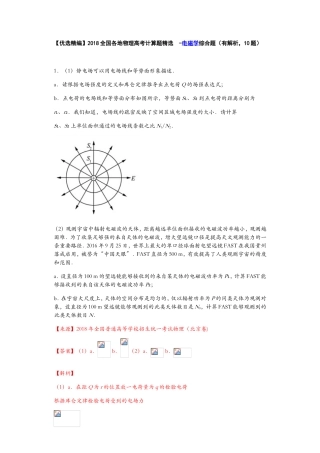 优选精编全国各地物理高考计算题精选