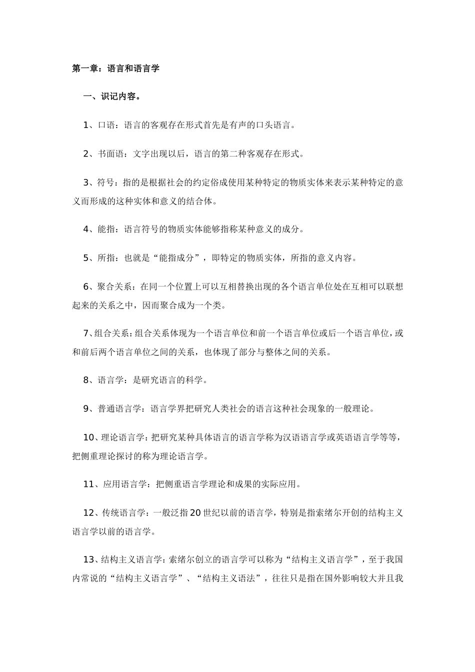 第一章：语言和语言学_第1页