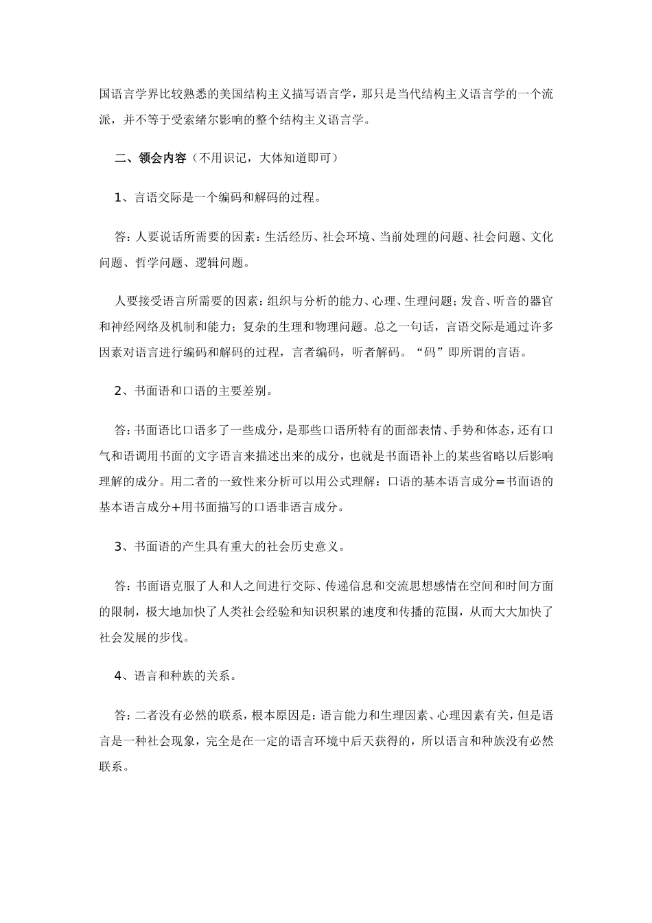 第一章：语言和语言学_第2页