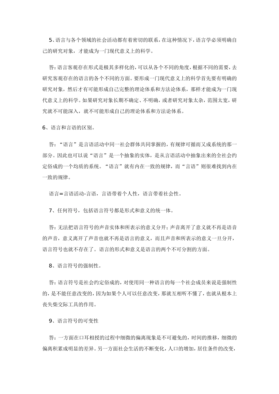 第一章：语言和语言学_第3页