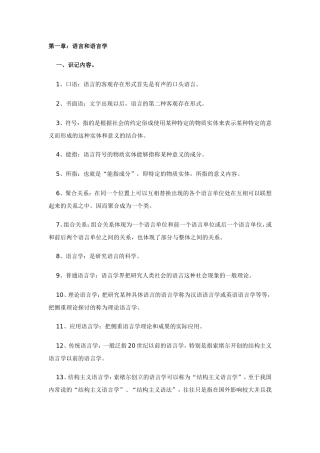 第一章：语言和语言学