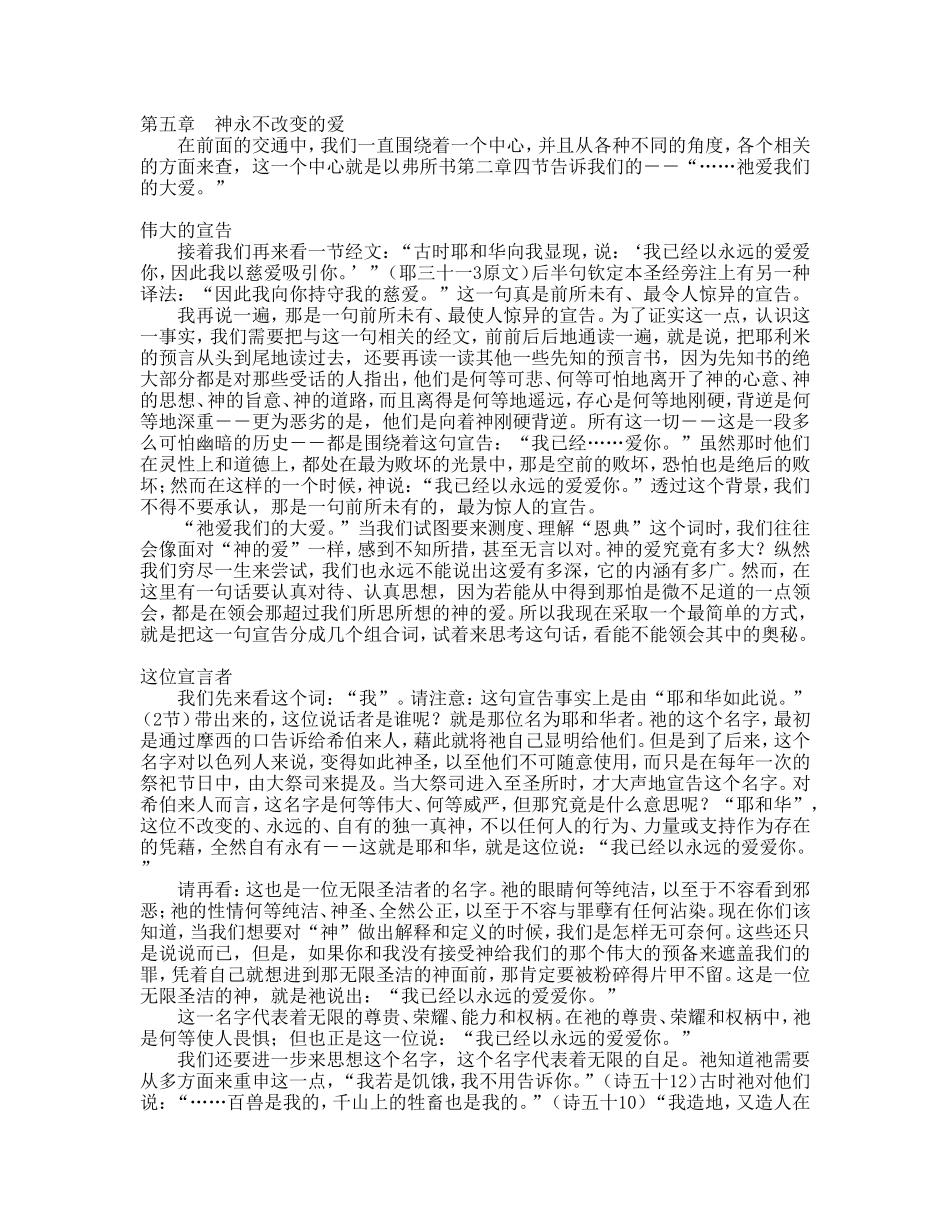 第五章神永不改变的爱_第1页