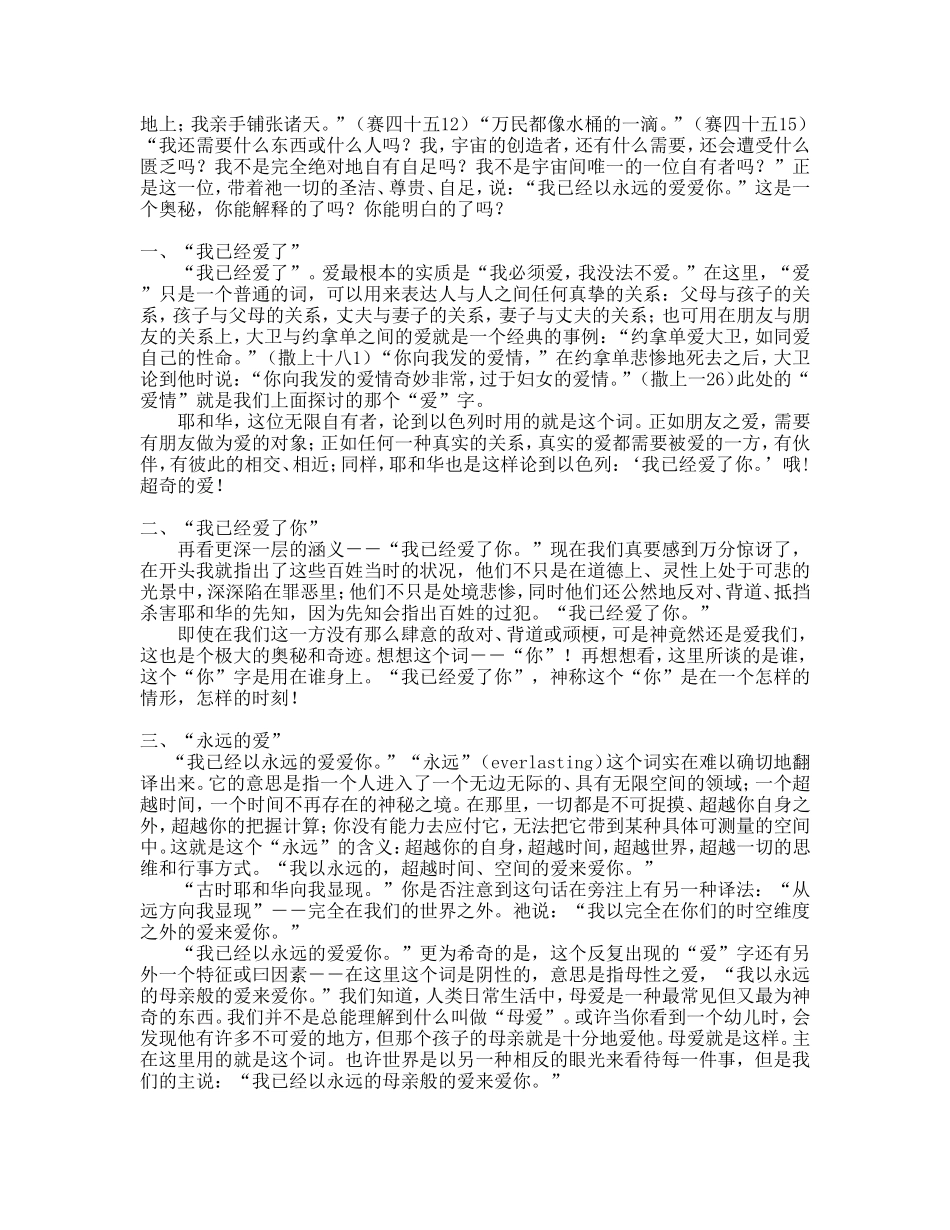 第五章神永不改变的爱_第2页