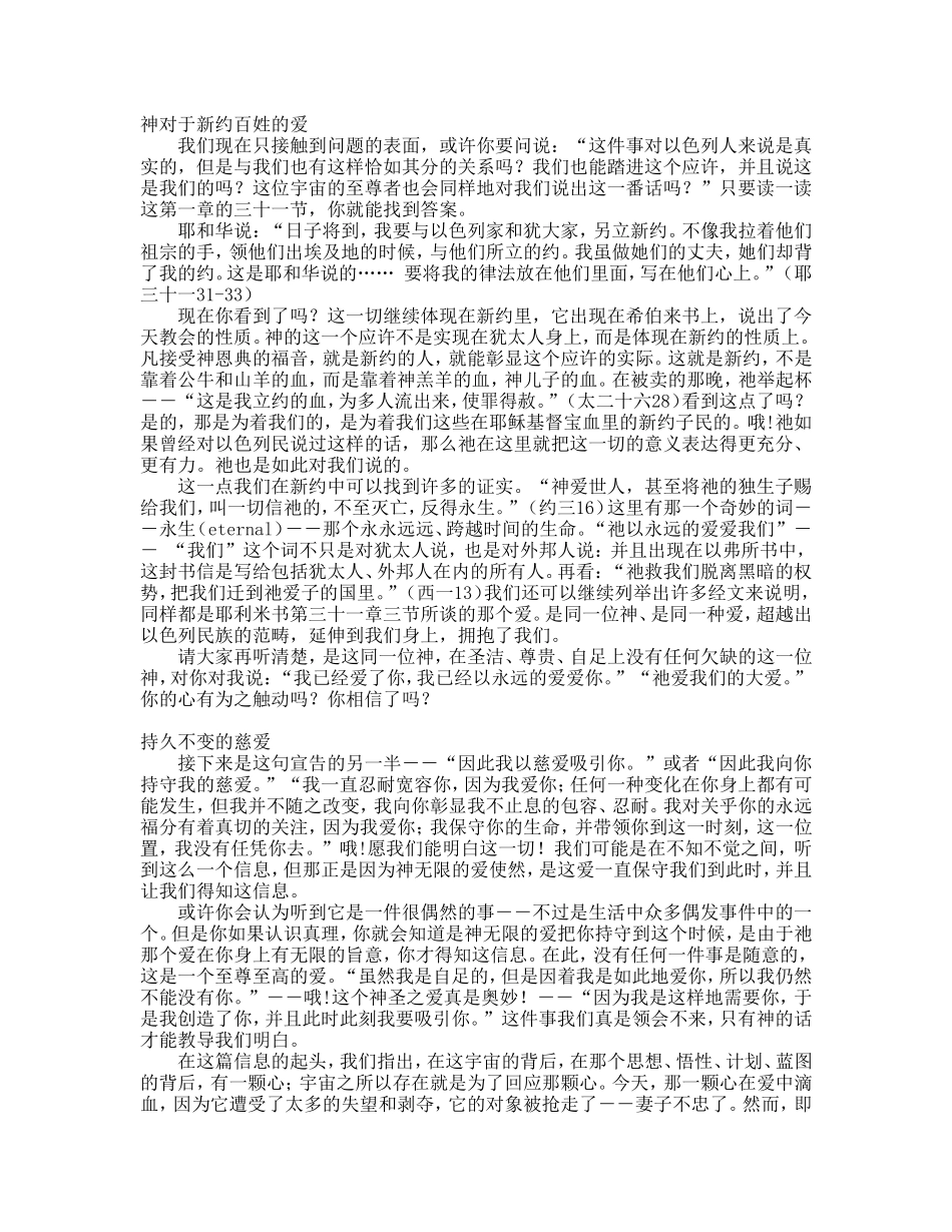 第五章神永不改变的爱_第3页