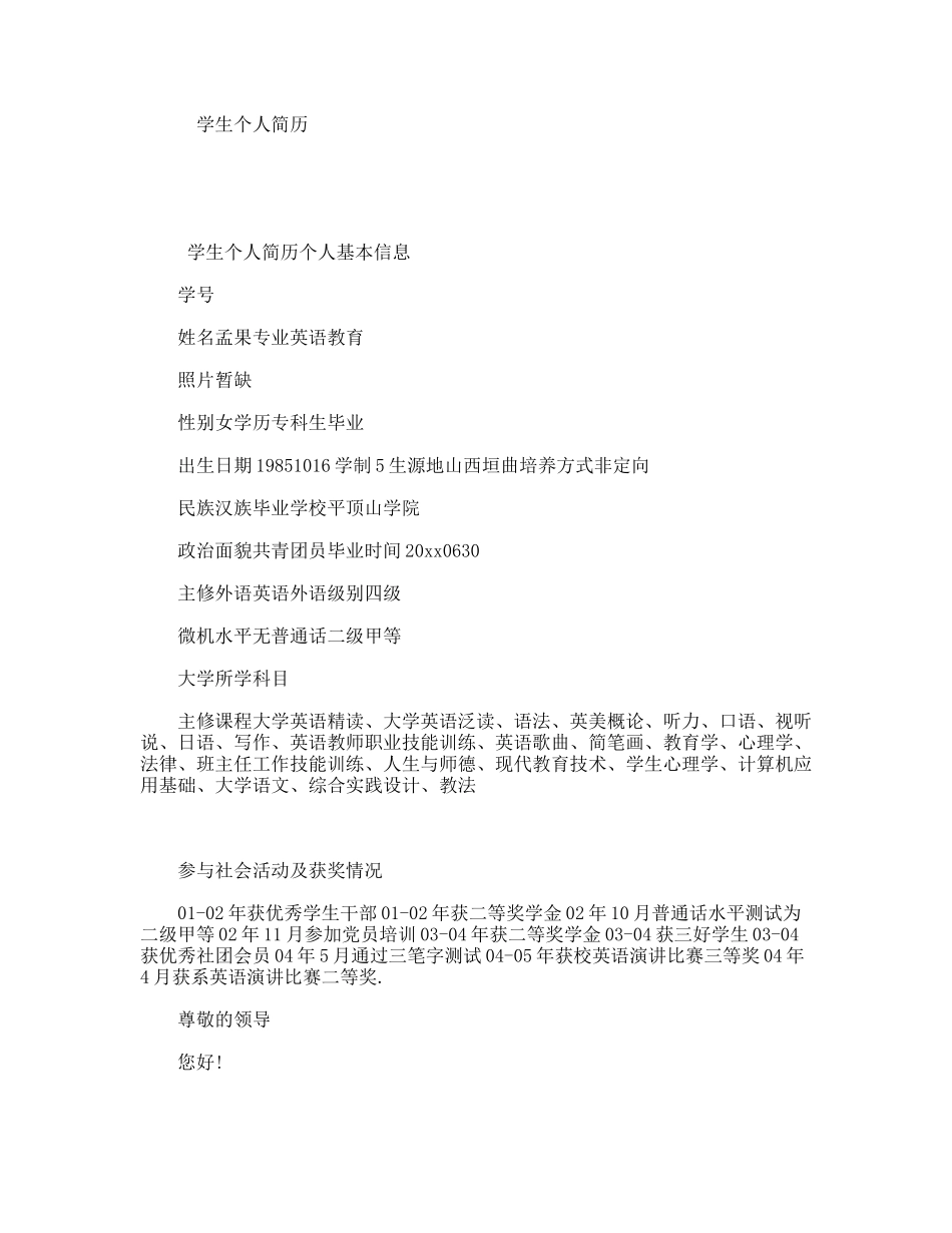 学生个人简历_第1页