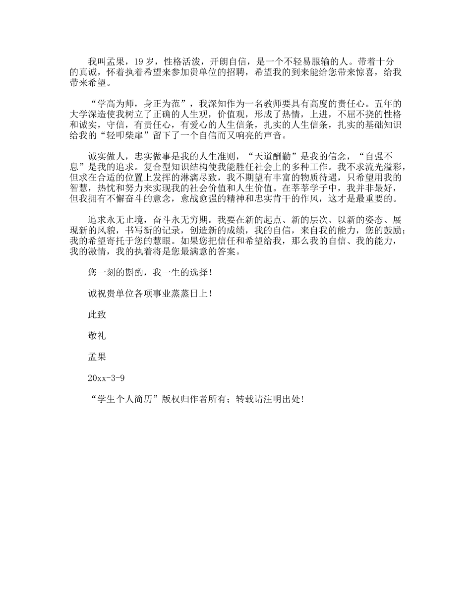 学生个人简历_第2页