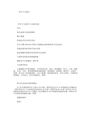 学生个人简历