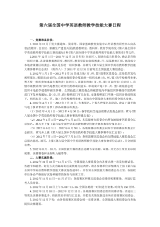 第六届全国中学英语教师教学技能大赛日程