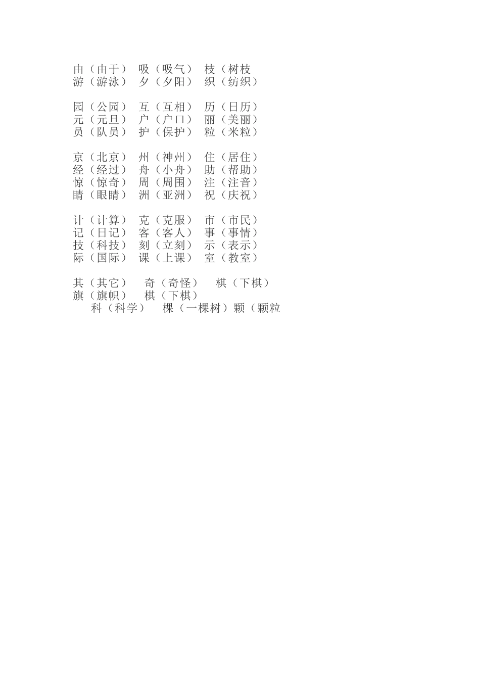 二年级语文上册同音字_第2页