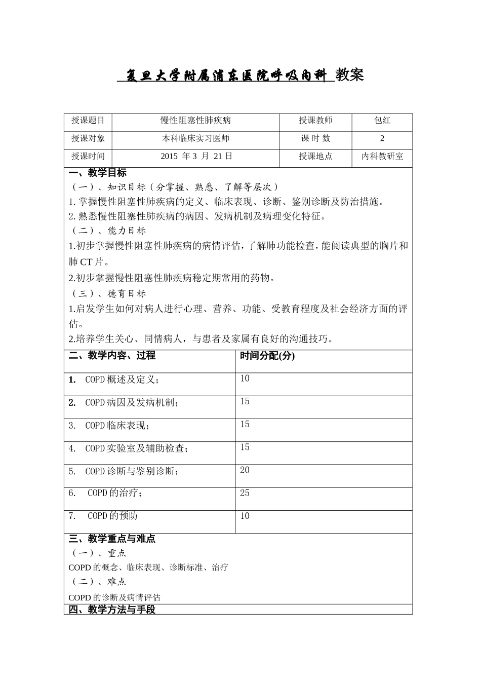 复旦大学附属浦东医院呼吸内科教案_第1页