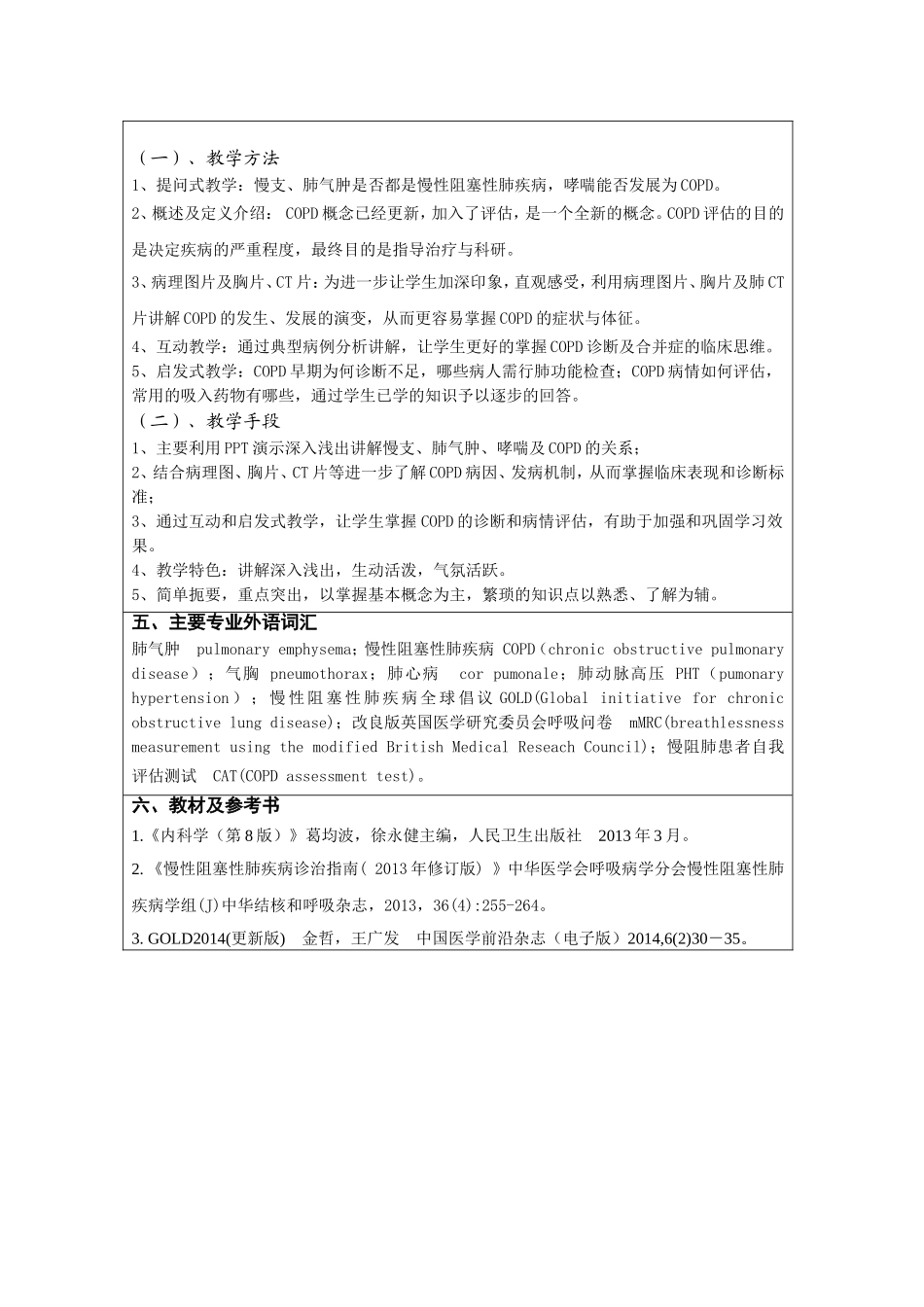 复旦大学附属浦东医院呼吸内科教案_第2页
