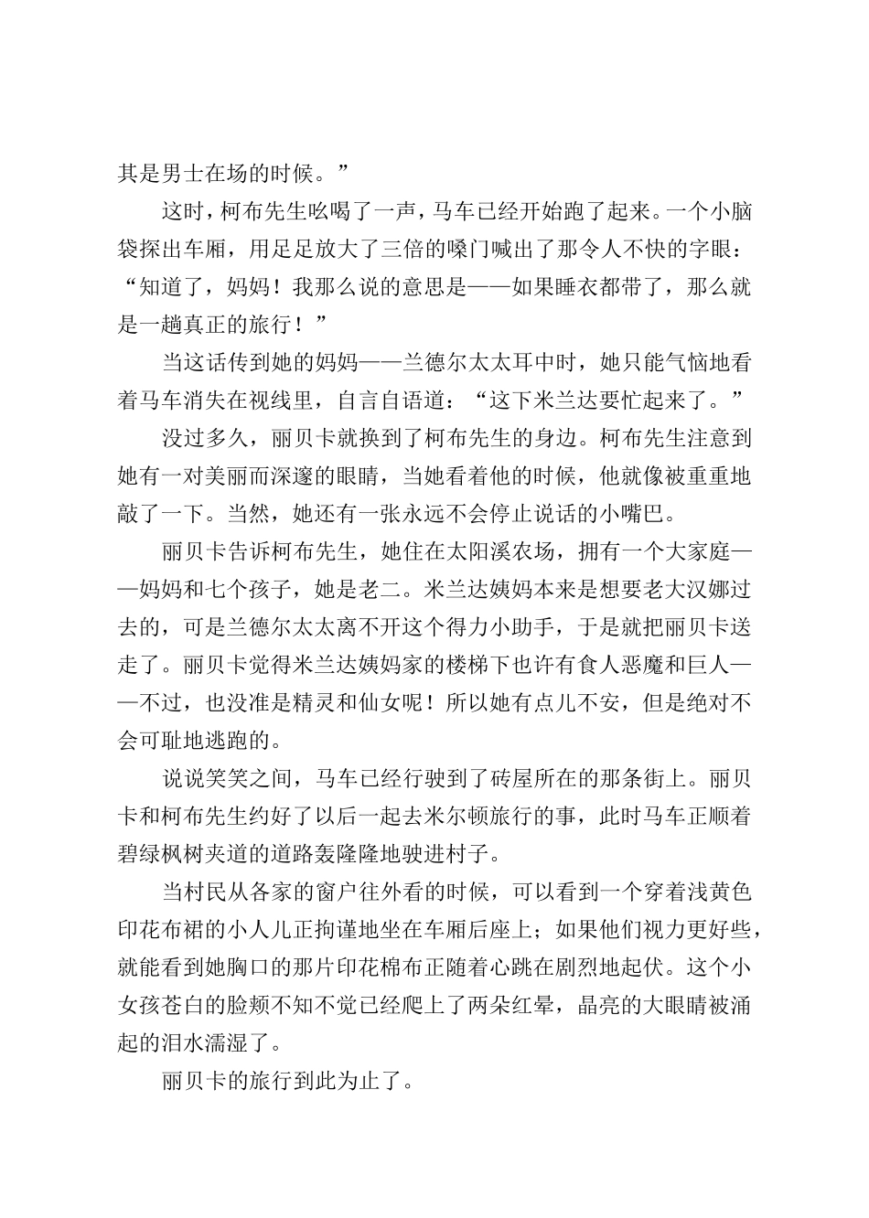 第一章“我们有七个”_第3页