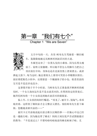 第一章“我们有七个”