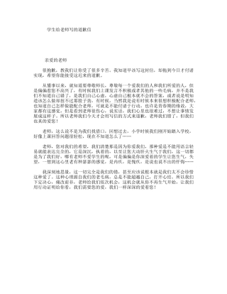 学生给老师写的道歉信