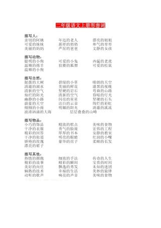 二年级语文上册形容词