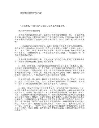 幽默使演讲结尾更富情趣