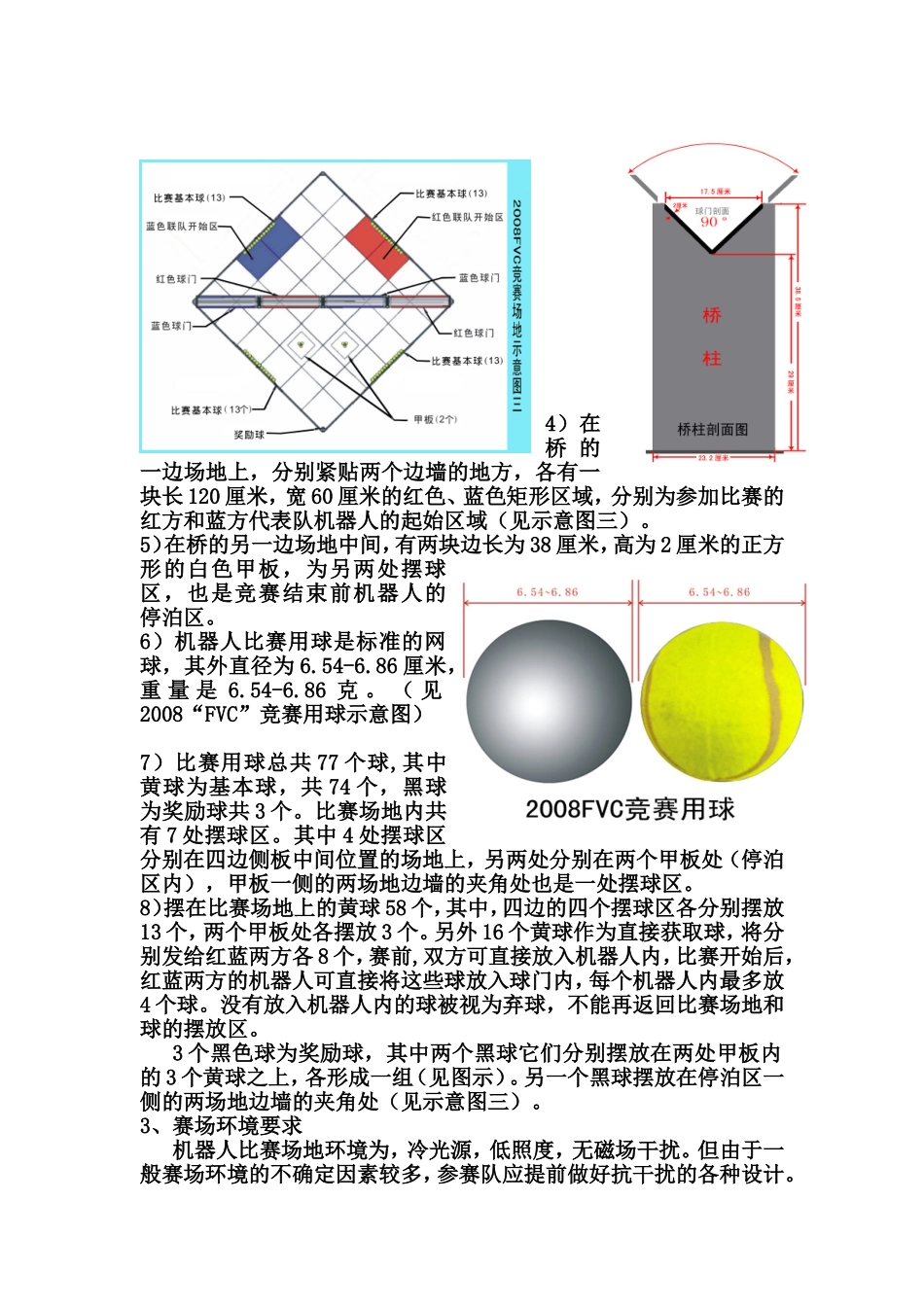 第六届四川省青少年机器人创新实践活动第六章_第2页