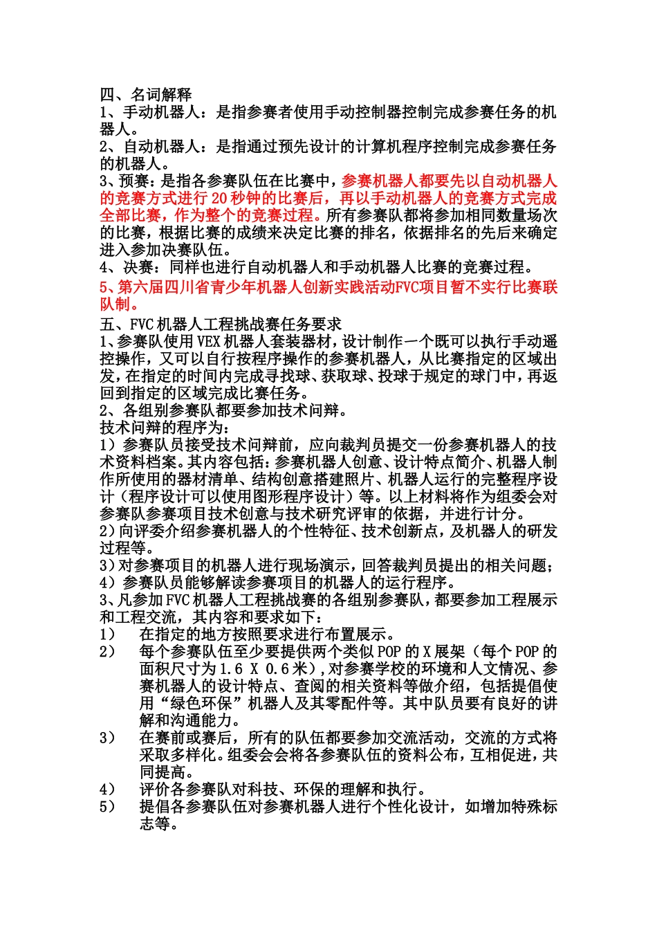第六届四川省青少年机器人创新实践活动第六章_第3页