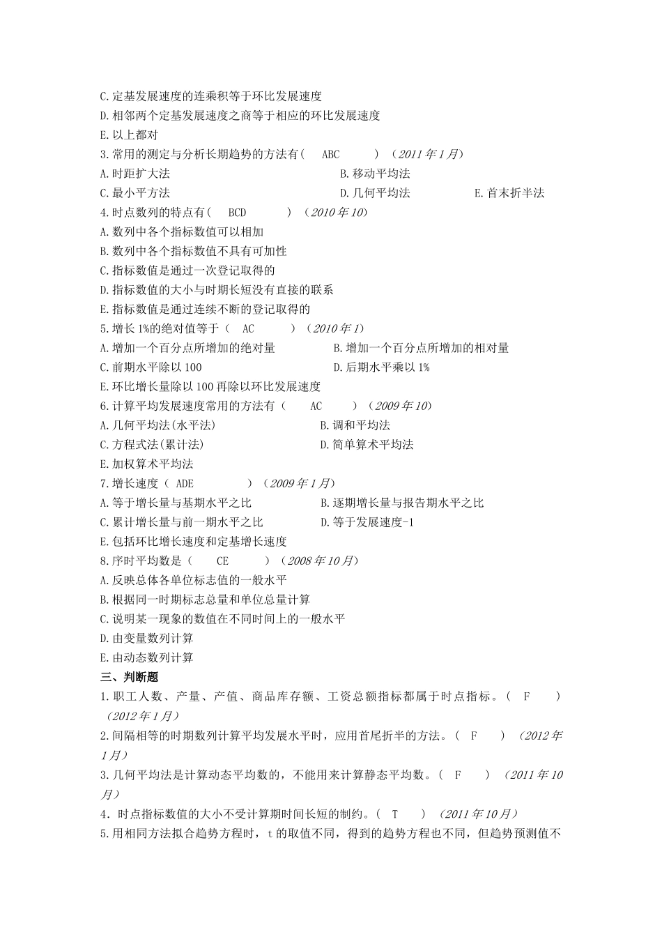 第五章时间序列分析_第2页