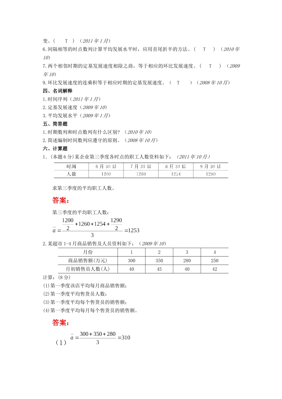 第五章时间序列分析_第3页
