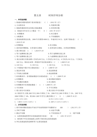 第五章时间序列分析