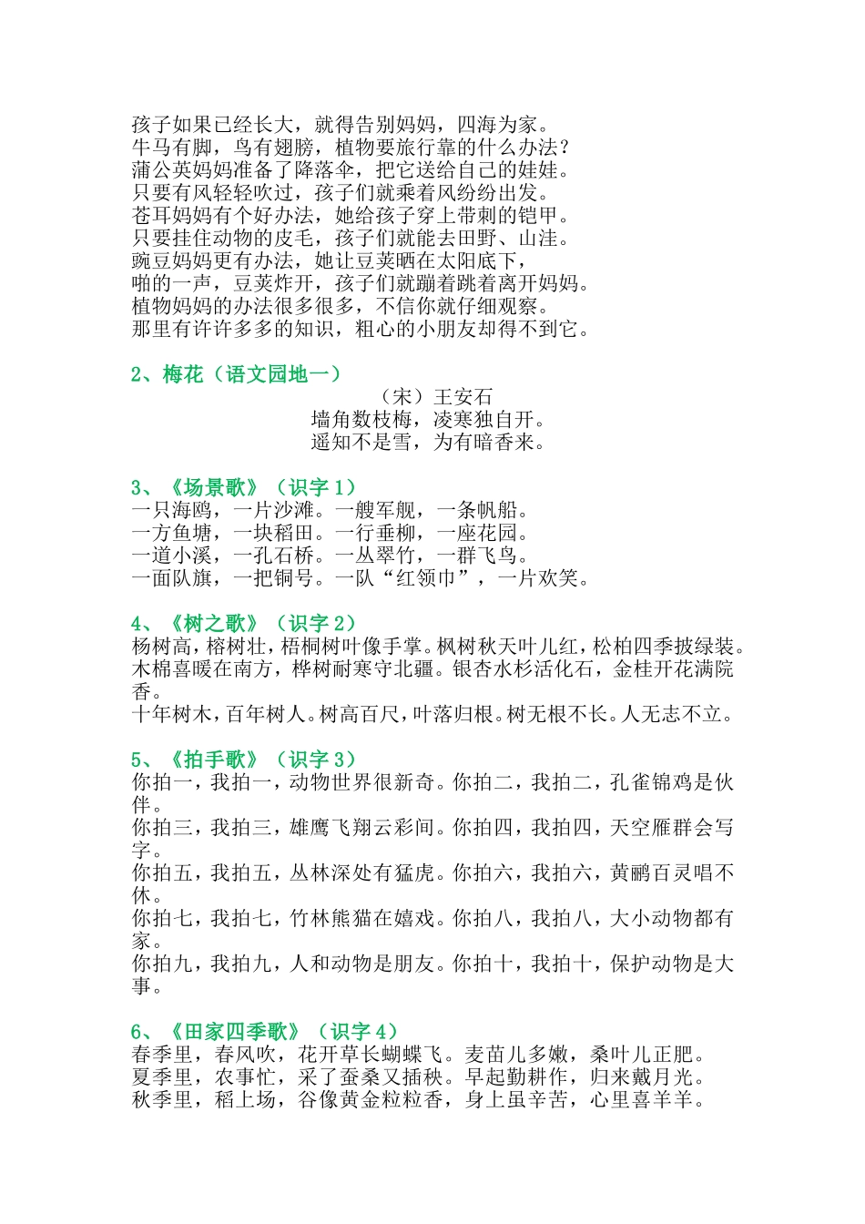 二年级语文上册重点必背内容表格版_第2页