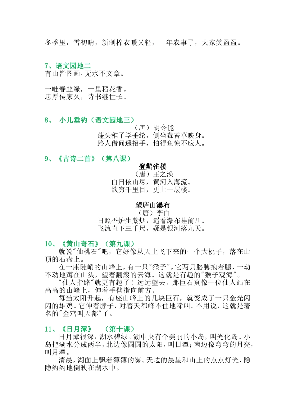 二年级语文上册重点必背内容表格版_第3页