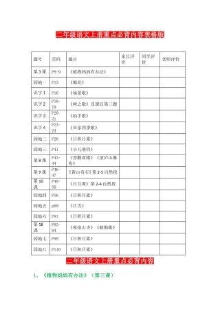 二年级语文上册重点必背内容表格版