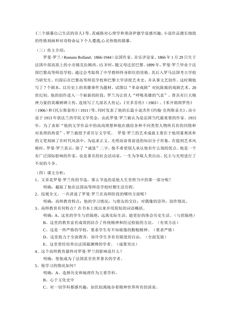 第六课《罗曼·罗兰》教案_第2页