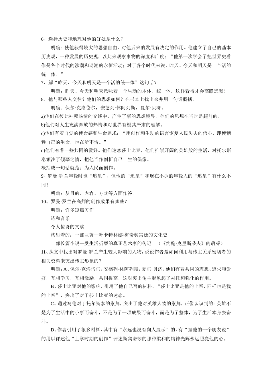 第六课《罗曼·罗兰》教案_第3页