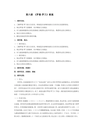 第六课《罗曼·罗兰》教案
