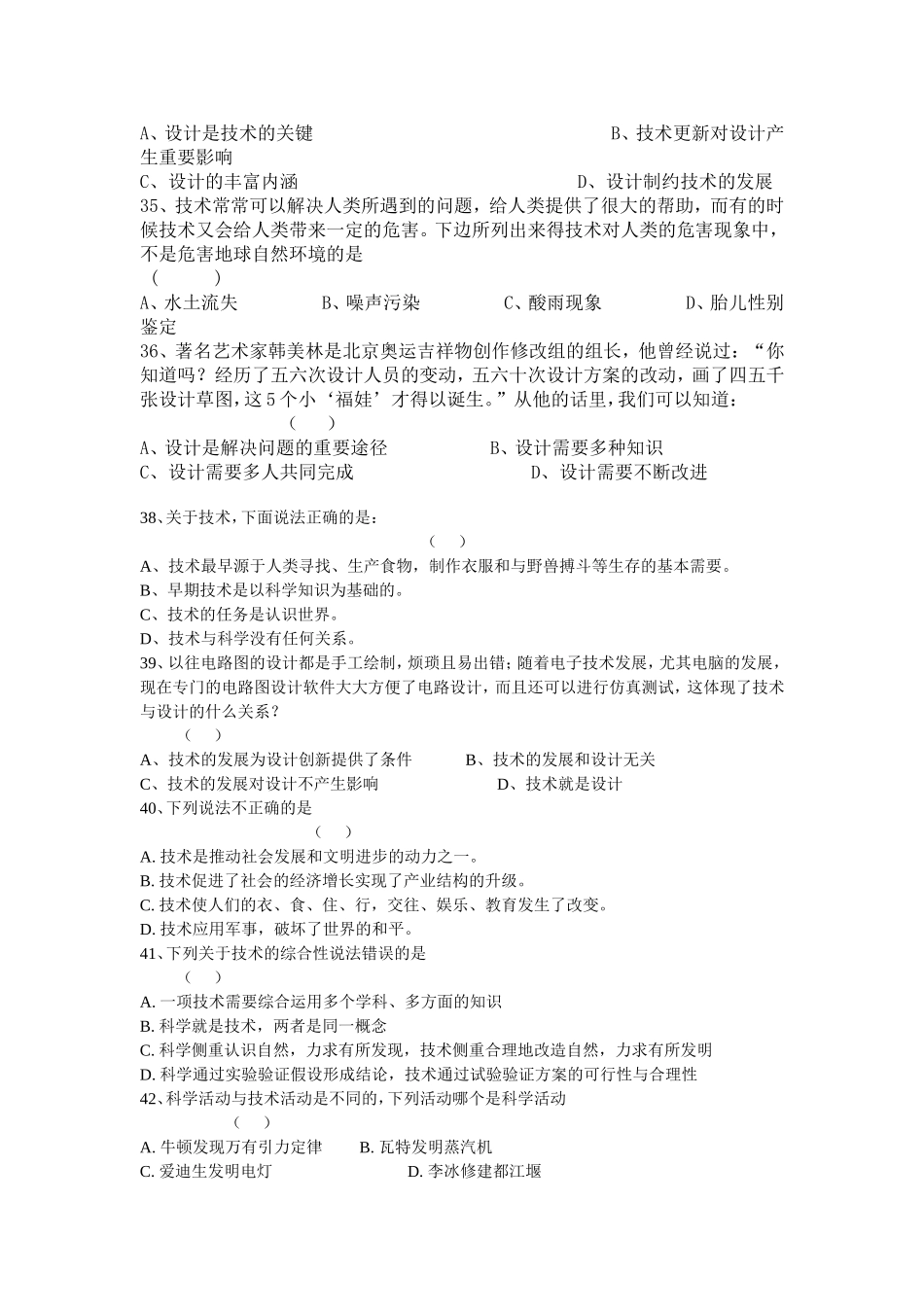 第一章《技术及其性质》练习题_第2页