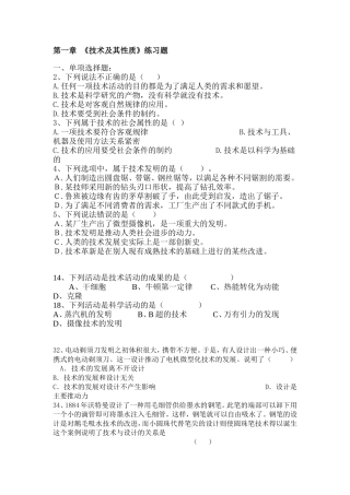 第一章《技术及其性质》练习题