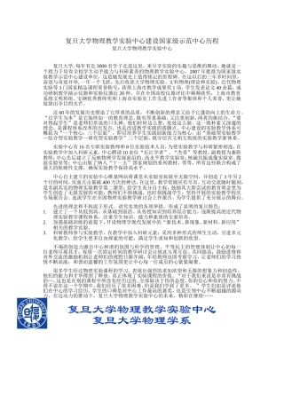 复旦大学物理教学实验中心建设国家级示范中心历程