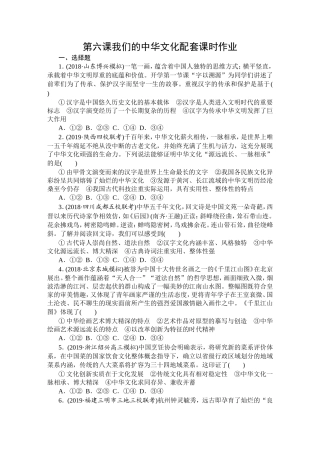 第六课我们的中华文化配套课时作业