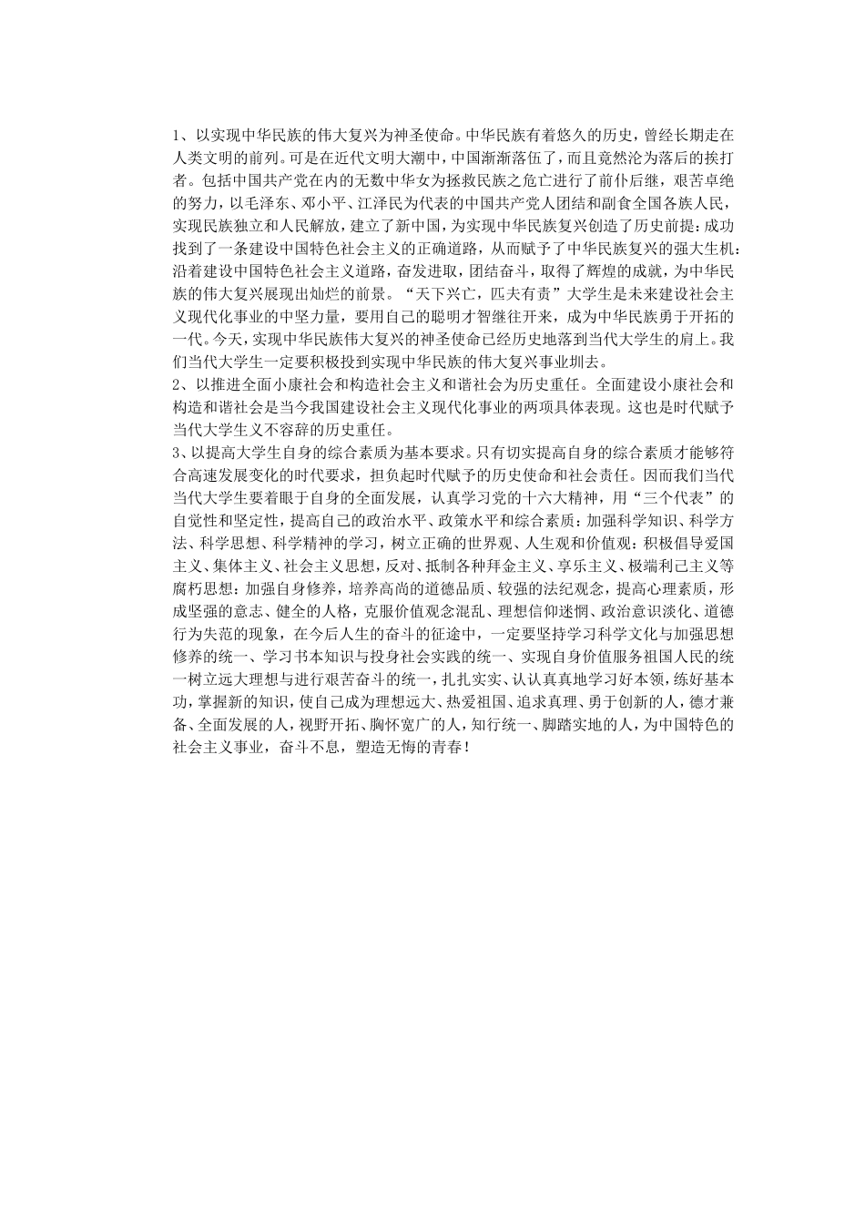 由五四运动浅谈当代大学生的历史使命_第3页