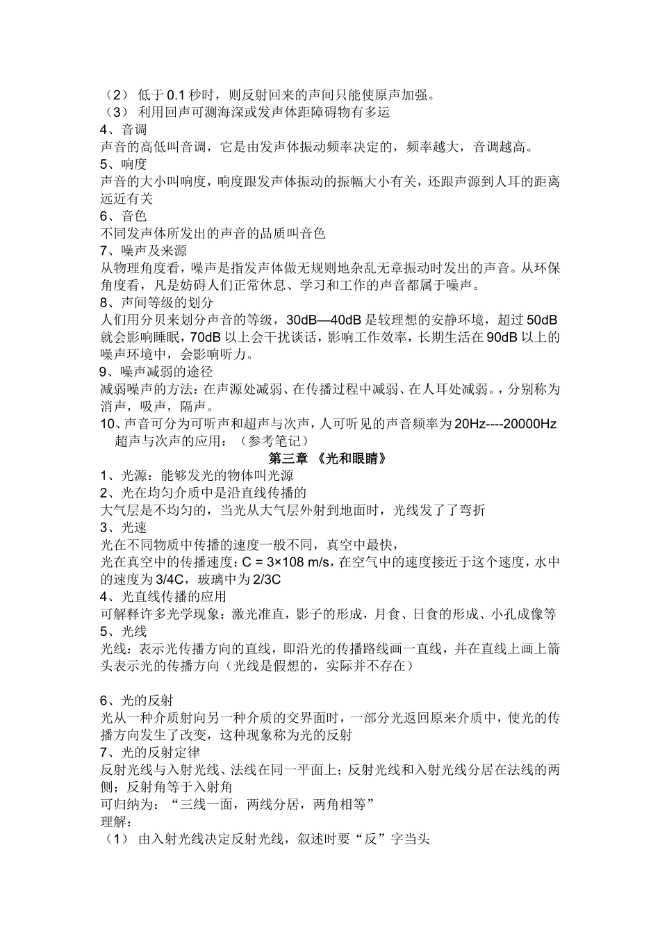 第一章《长度的测量》_第2页