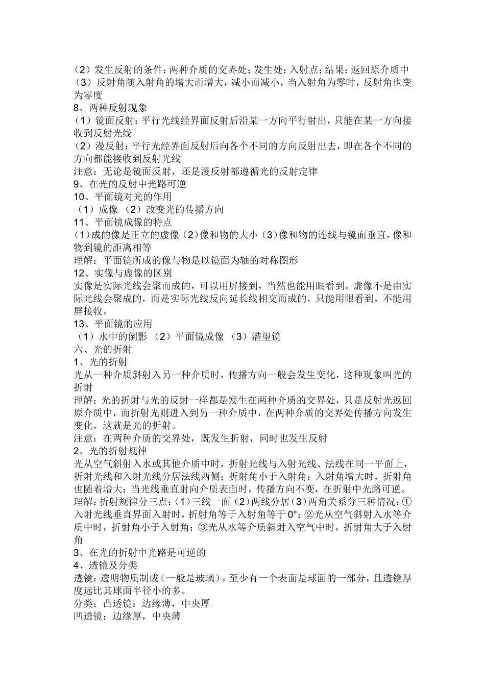 第一章《长度的测量》_第3页