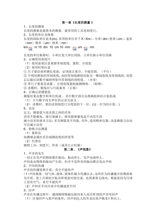 第一章《长度的测量》