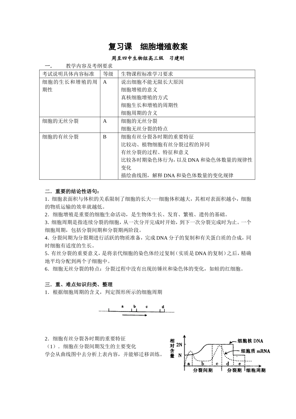 复习课细胞增殖教案_第1页