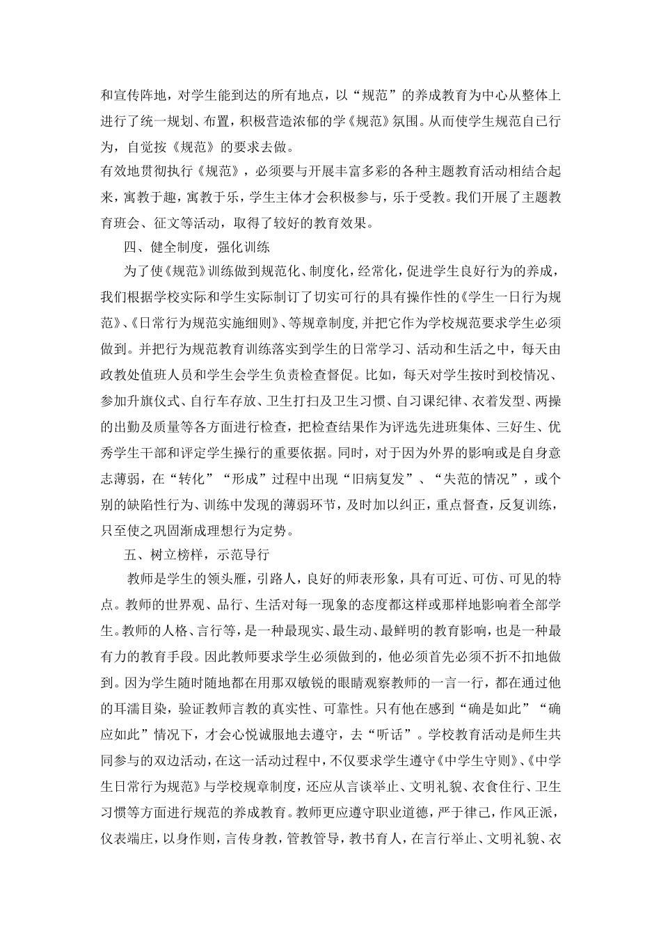 学生行为规范教育活动总结_第2页