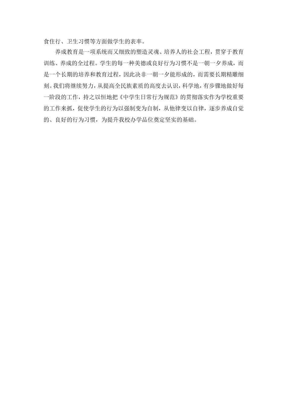 学生行为规范教育活动总结_第3页