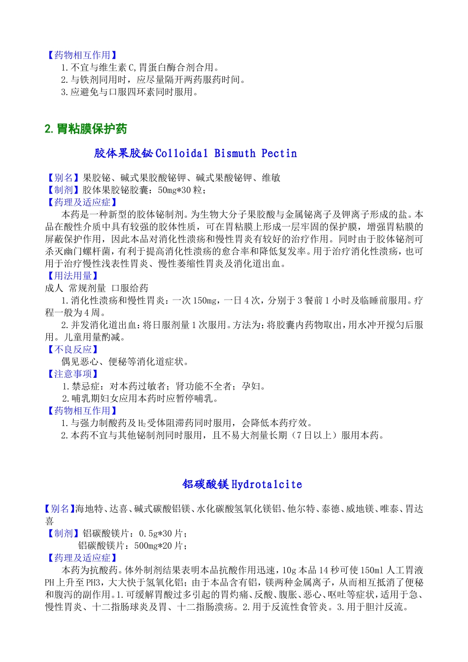 第五章消化系统药_第2页