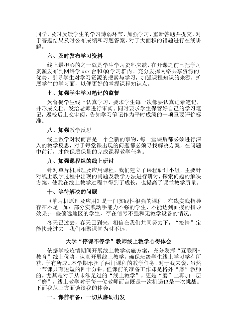 二篇大学“停课不停学”教师线上教学心得体会_第2页
