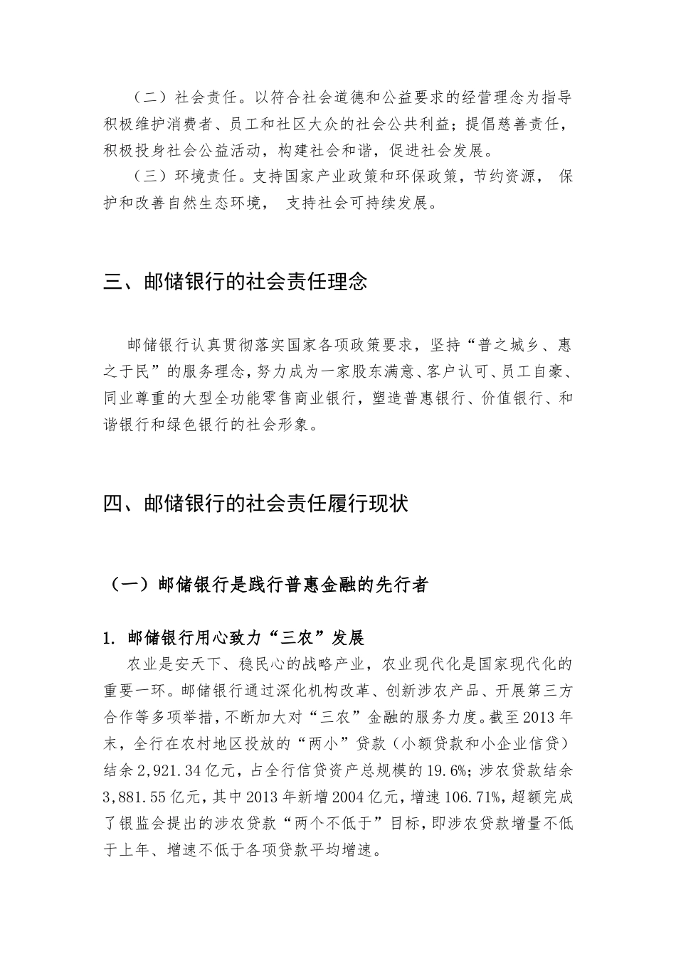 邮储银行社会责任履行现状与对策_第2页