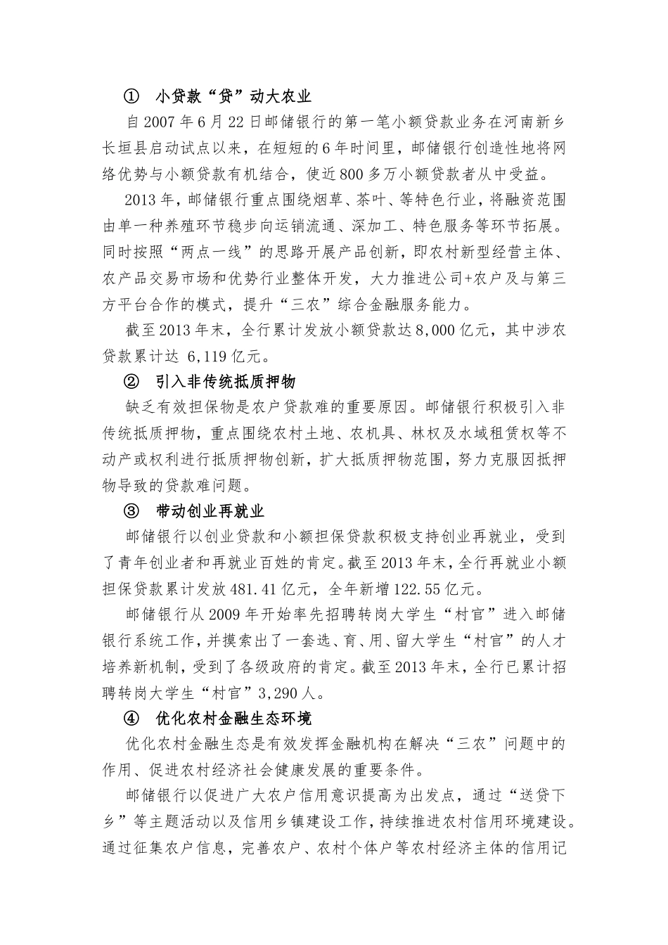 邮储银行社会责任履行现状与对策_第3页