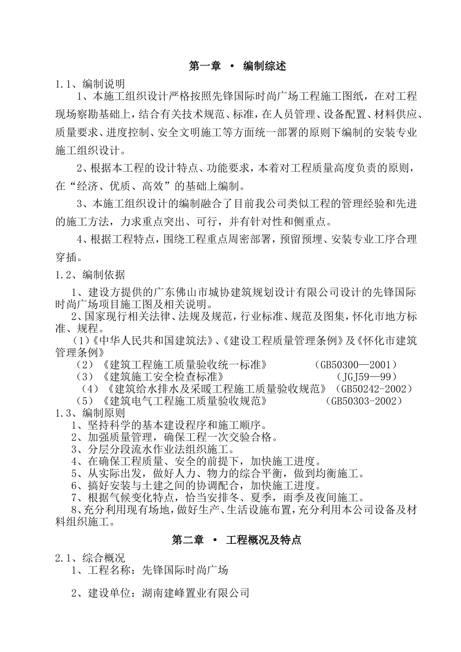 第一章·编制综述_第1页