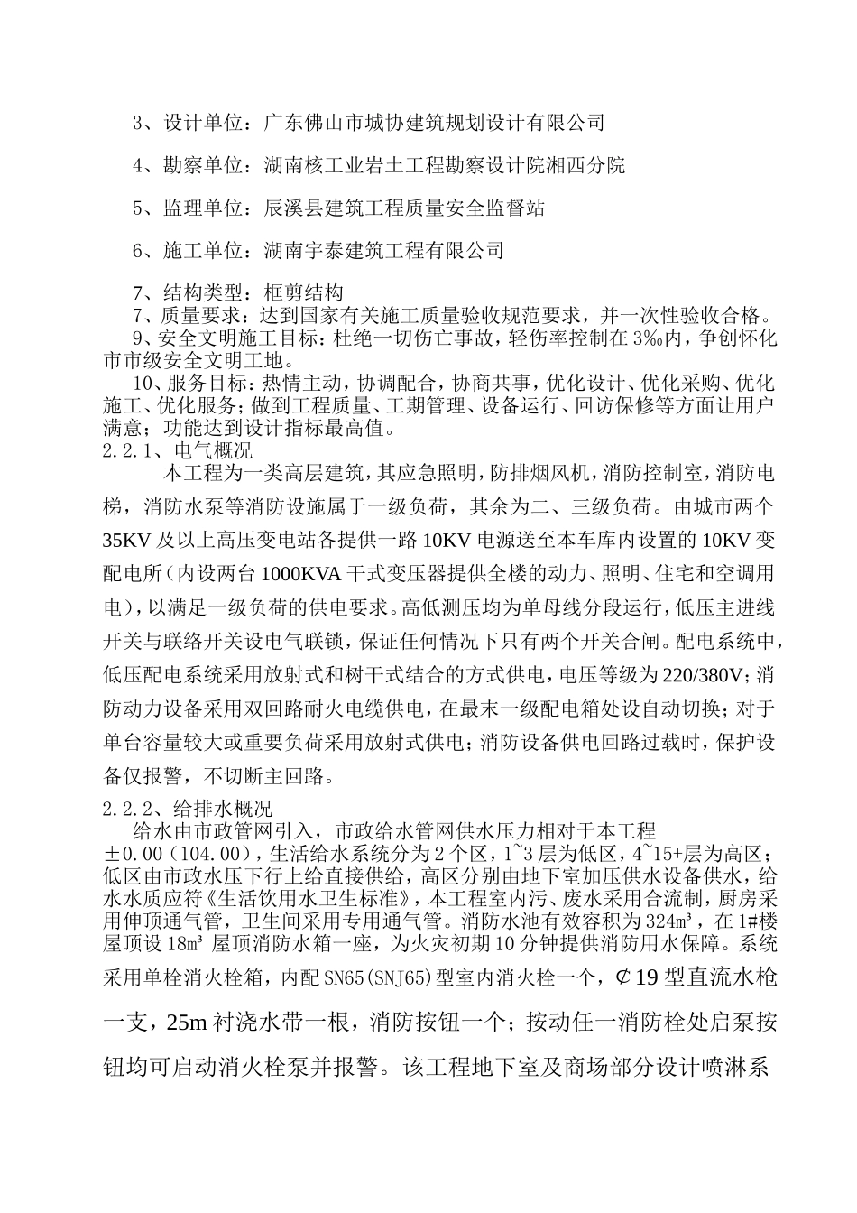 第一章·编制综述_第2页