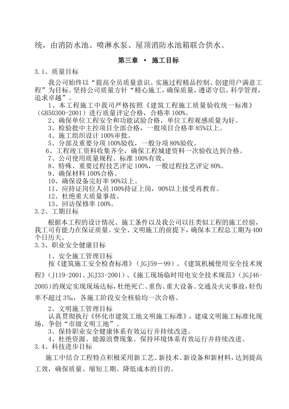 第一章·编制综述_第3页